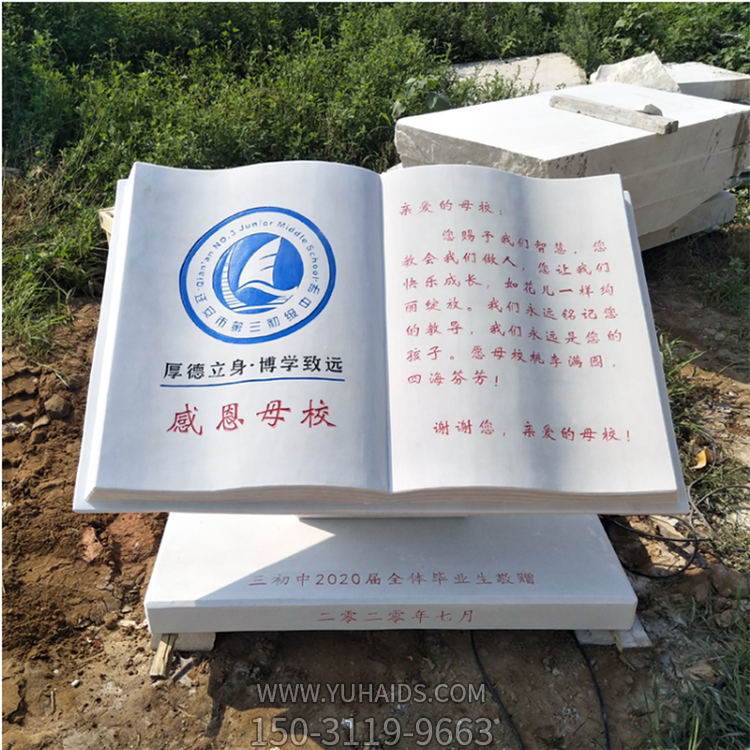 校园感恩母校大理石 砂石书籍书本博鱼网页版