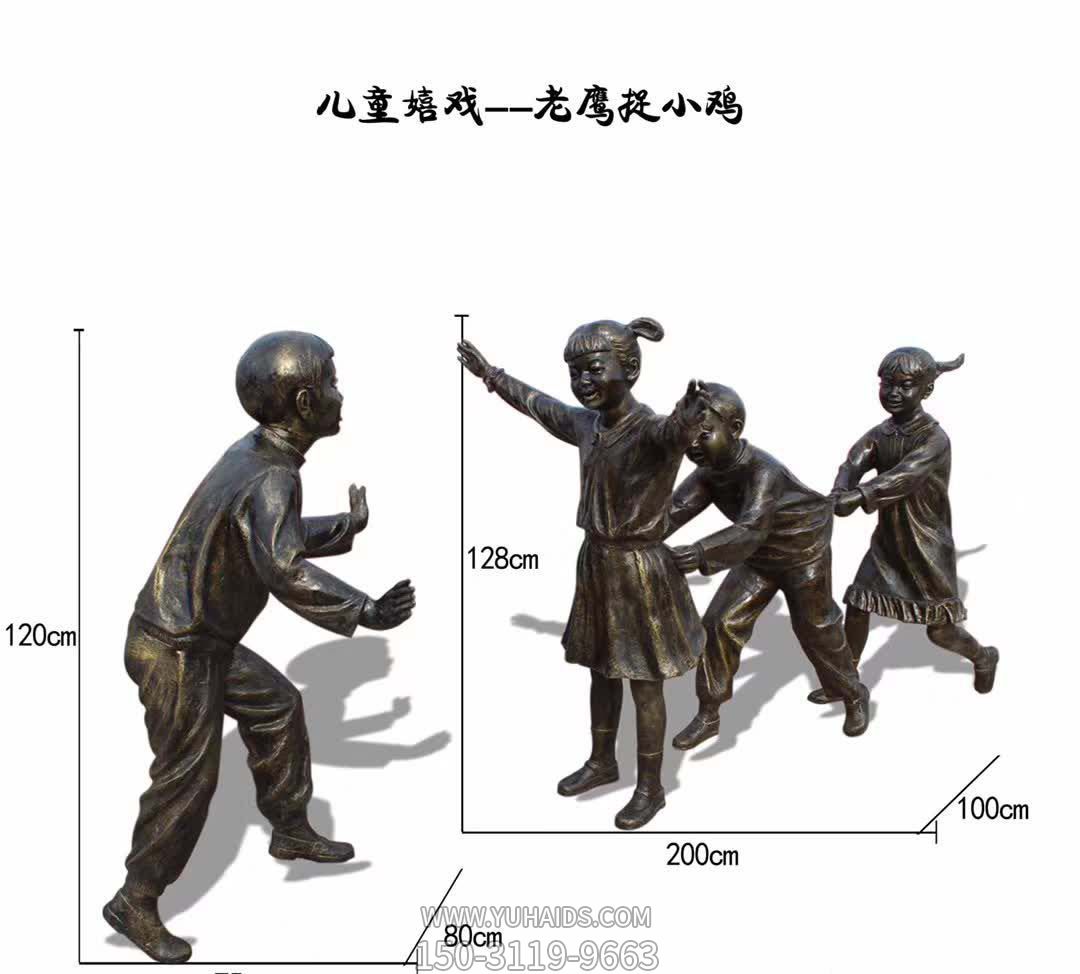 儿童户外嬉戏铜雕老鹰抓小鸡博鱼网页版