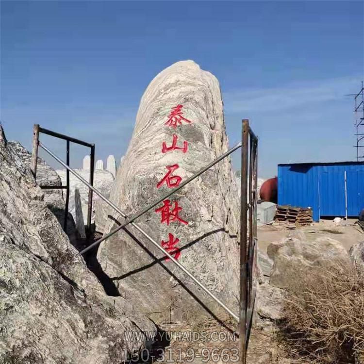 泰山石刻字景观石  广场景区摆放标识石头博鱼网页版