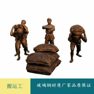 景区码头装饰玻璃钢仿铜搬用工人物小品博鱼网页版