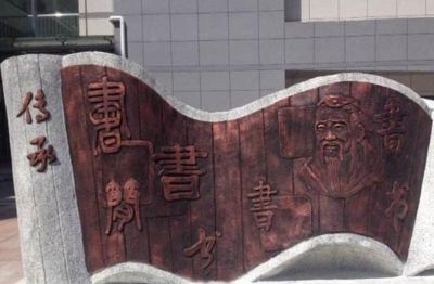 城市创意大理石浮雕书简博鱼网页版