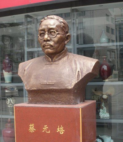 广场人物头像铜雕蔡元培博鱼网页版
