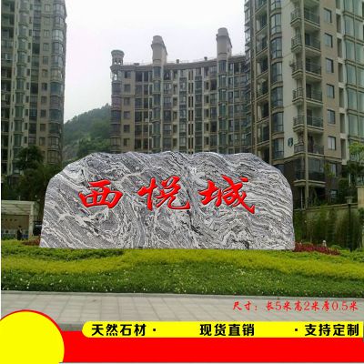 大型景观石假山石雪浪刻字石小区门口博鱼网页版