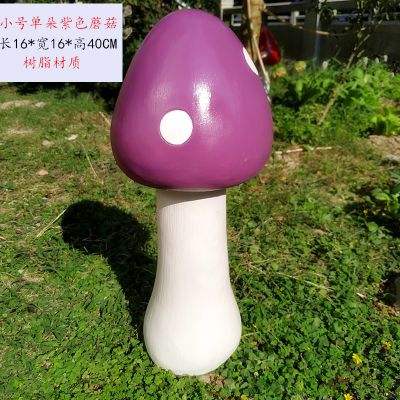 单个蘑菇创意玻璃钢庭院蘑菇博鱼网页版