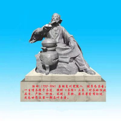 古代茶圣名人景观陆羽博鱼网页版