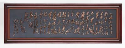 办公室书法字体浮雕装饰画