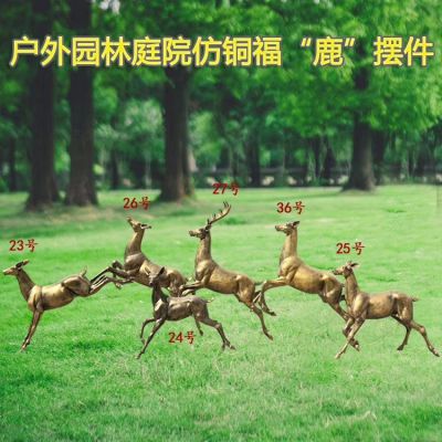 玻璃钢户外园林庭院仿铜福鹿摆件