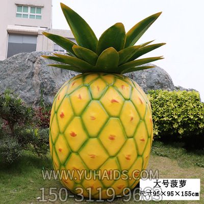 大型户外仿真植物假蔬菜农场景观菠萝玻璃钢水果博鱼网页版