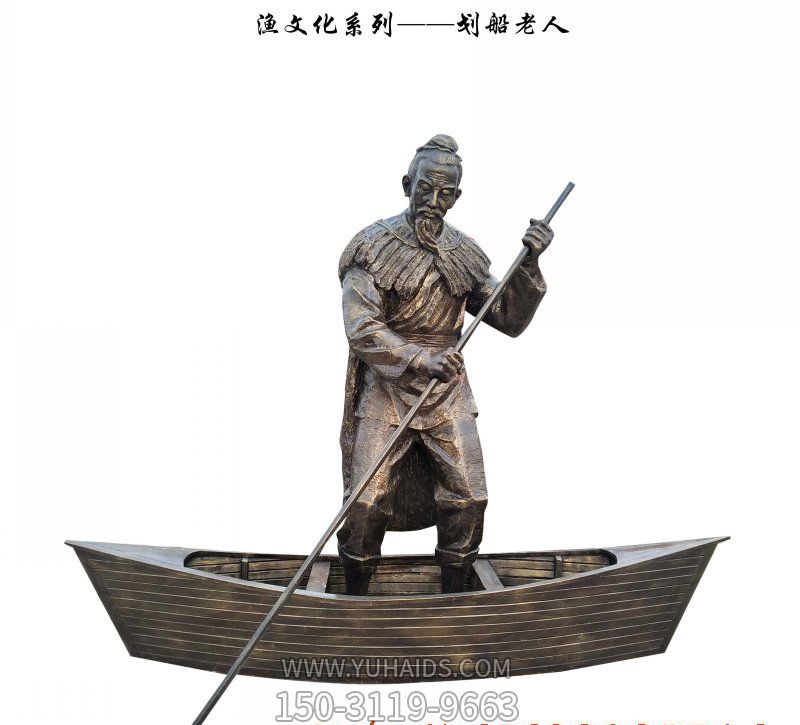 文化小镇街边摆放渔文化划船老人铸铜鎏金黄铜船博鱼网页版