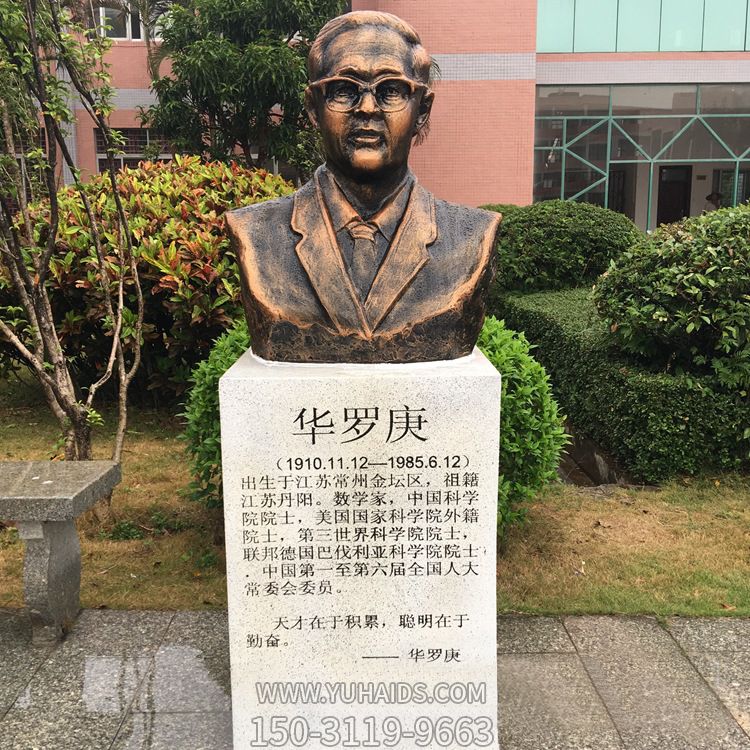 校园名人铜雕华罗庚博鱼网页版