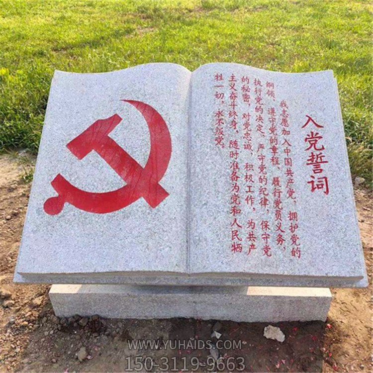 入党誓词石雕书博鱼网页版