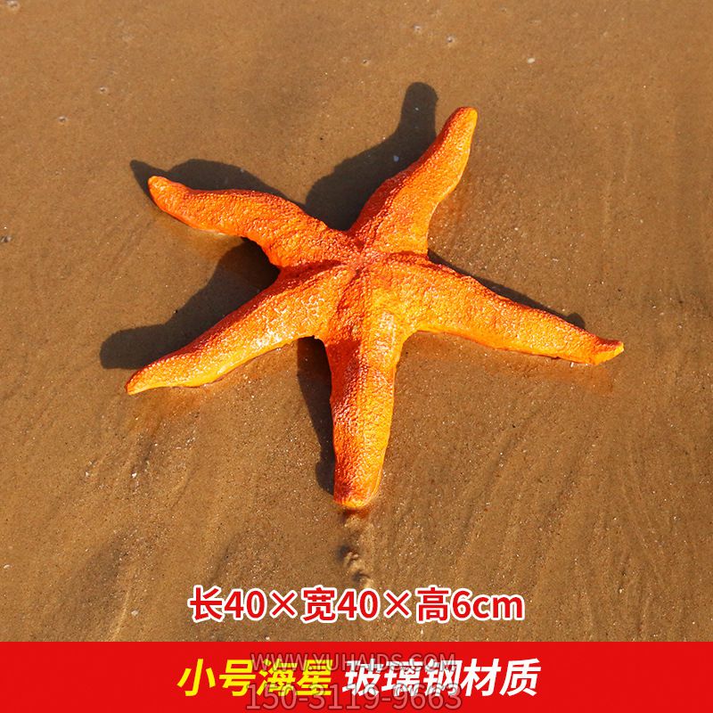 公园街道摆放的玻璃钢创意海星博鱼网页版