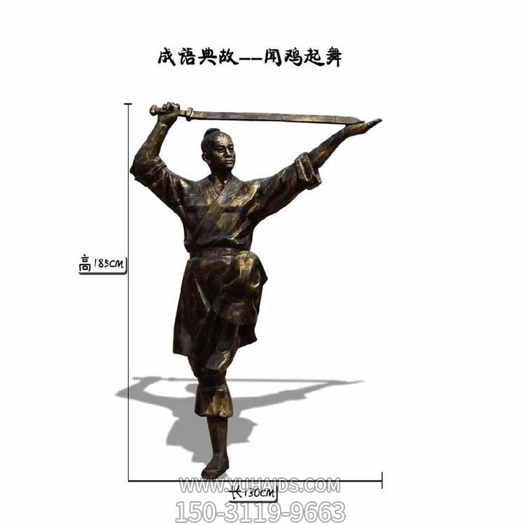 1.85*1.3闻鸡起舞玻璃钢仿铜典故人物博鱼网页版