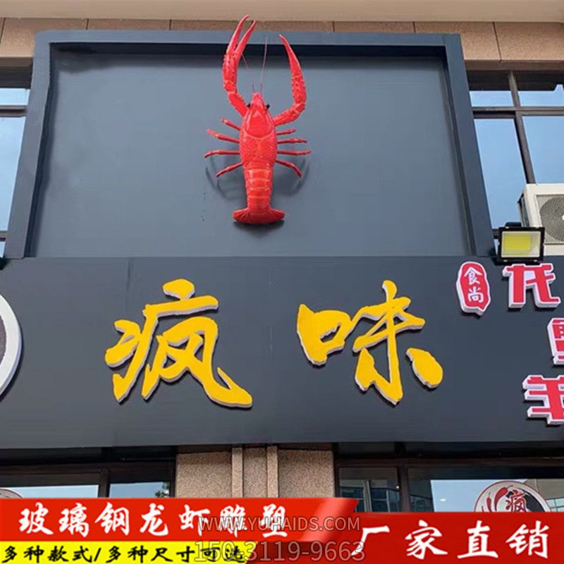 酒店牌上摆放的爬行的玻璃钢创意虾博鱼网页版