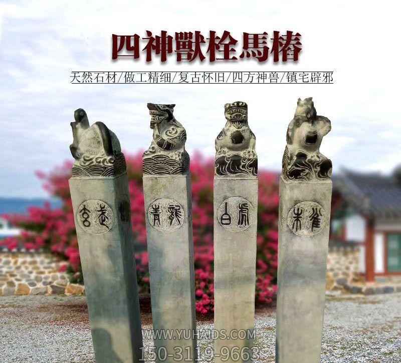 园林四神兽拴马柱博鱼网页版摆件