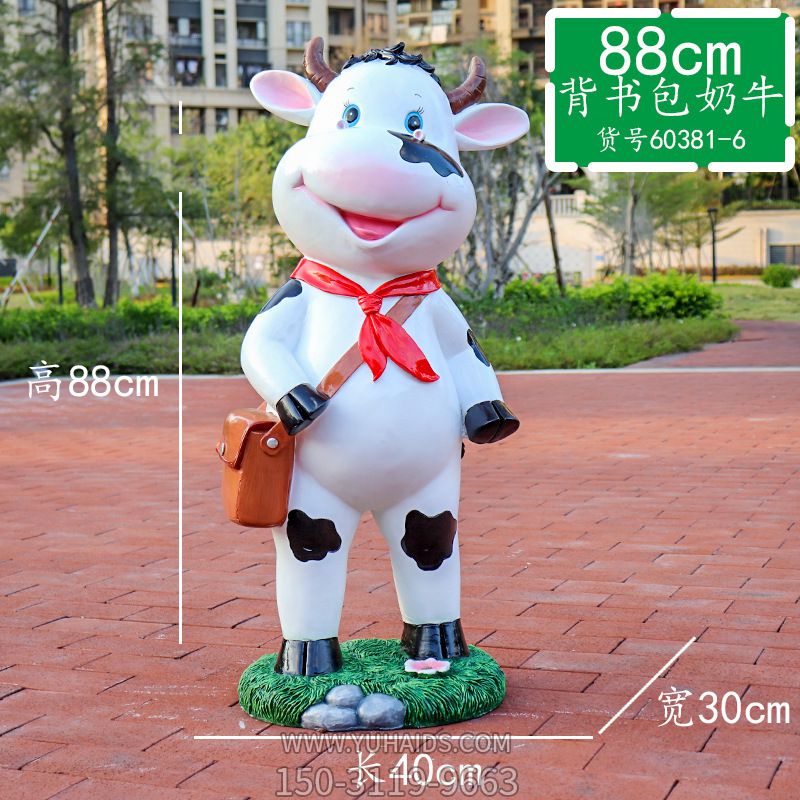 幼儿园一只背书包的玻璃钢牛博鱼网页版