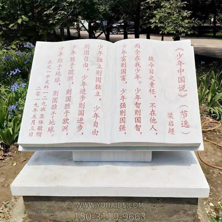 校园大型户外浮雕园林大理石石雕书籍博鱼网页版