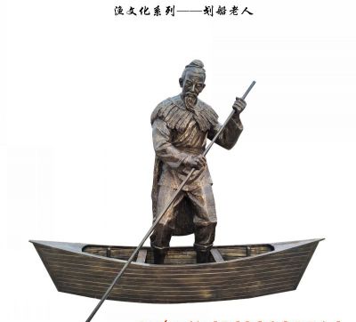 文化小镇街边摆放渔文化划船老人铸铜鎏金黄铜船博鱼网页版