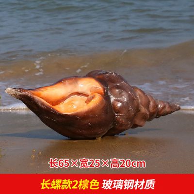 室内摆放的棕色的玻璃钢喷漆海螺博鱼网页版