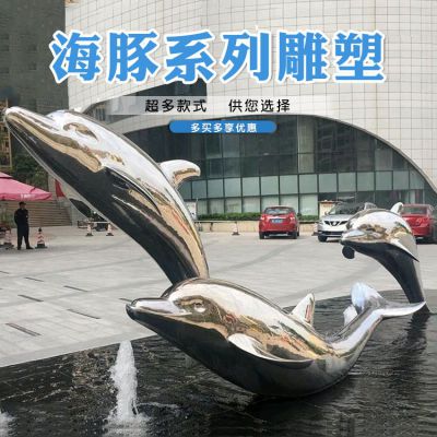 镜面不锈钢户外园林景观海豚博鱼网页版