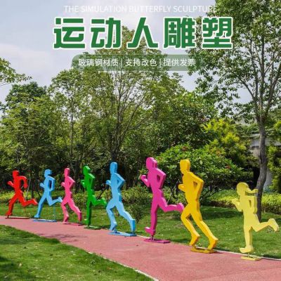 不锈钢户外园林景观抽象剪影跑步的人物博鱼网页版