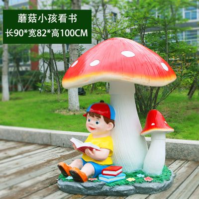 玻璃钢公园大号小孩看书蘑菇博鱼网页版