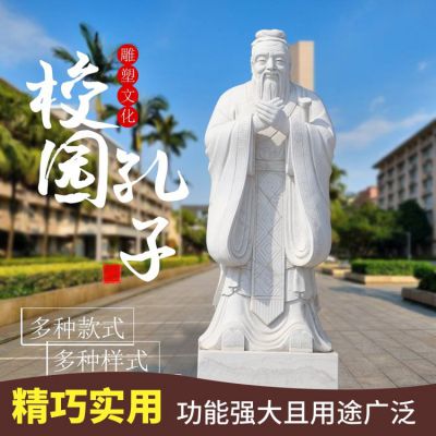 校园名人大理石石雕教育家孔子博鱼网页版