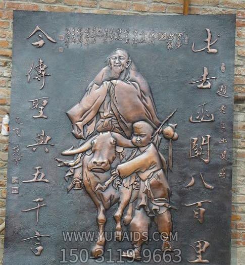 校园景观喷漆教育家老子铜浮雕博鱼网页版