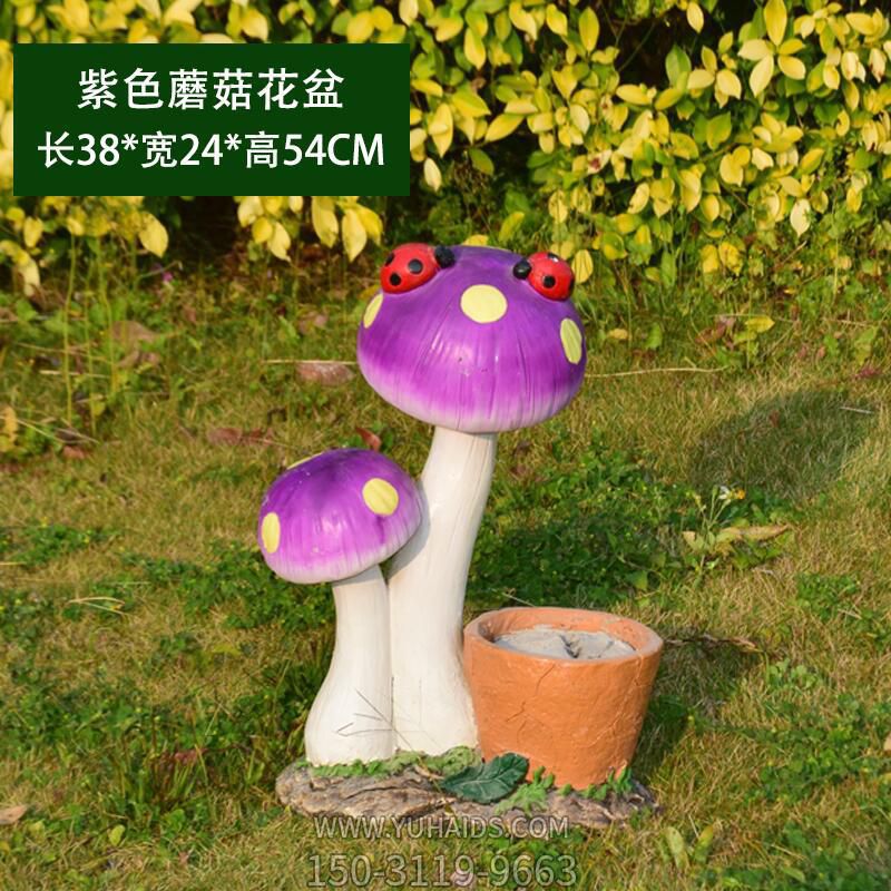 公园创意瓢虫紫色蘑菇博鱼网页版