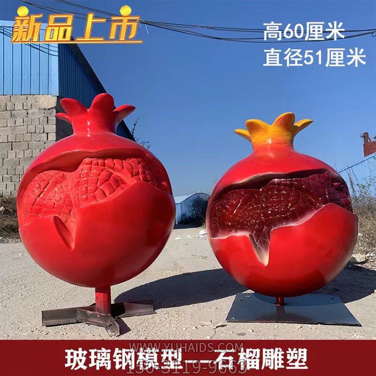 公园户外玻璃钢水果景观石榴博鱼网页版