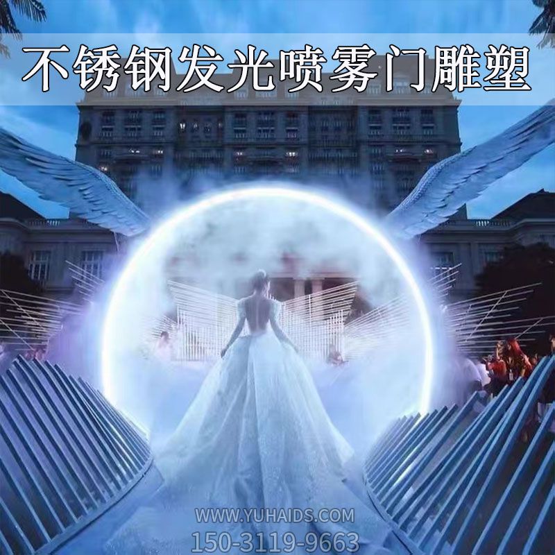 酒店户外婚礼装饰不锈钢发光喷雾拱门博鱼网页版