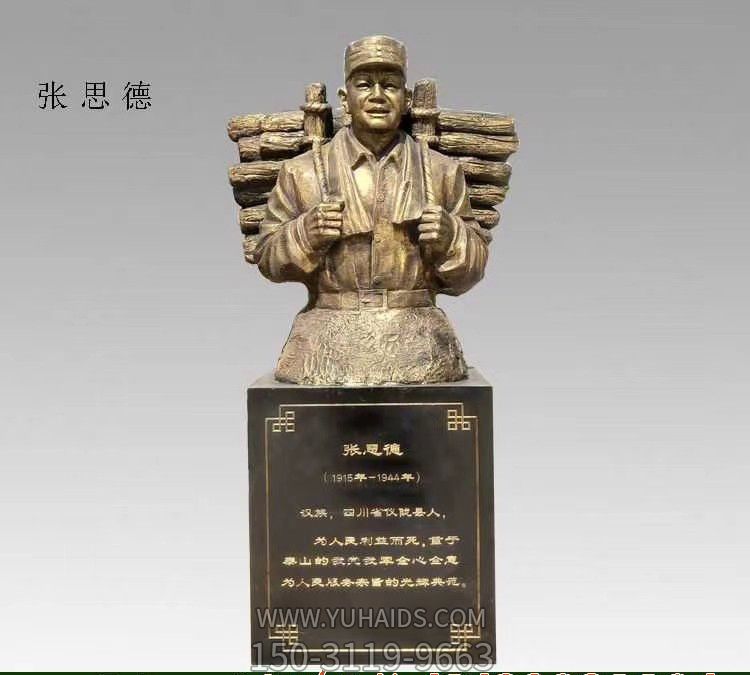 半身像铜雕园林景观张思德博鱼网页版