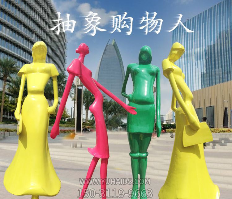 图书馆学校公园创意彩绘玻璃钢购物人博鱼网页版