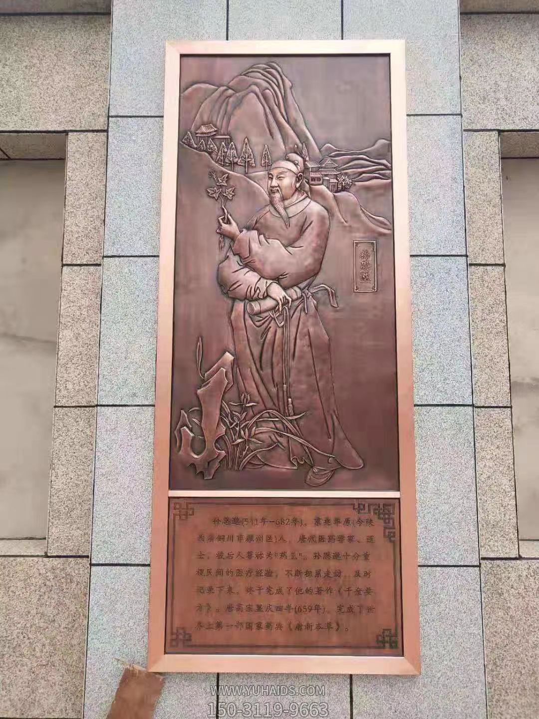 药王孙思邈浮雕壁画,古代著名医学界紫铜锻造博鱼网页版