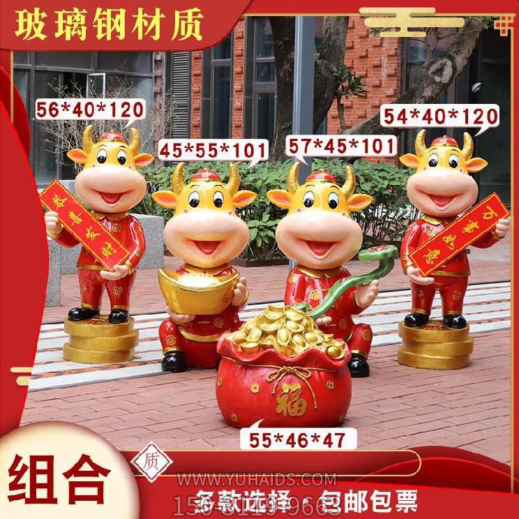 商场摆放四只万事如意恭喜发财玻璃钢牛博鱼网页版