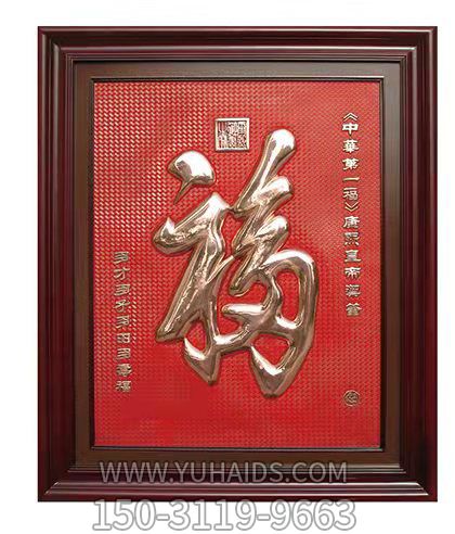 福字浮雕装饰画博鱼网页版