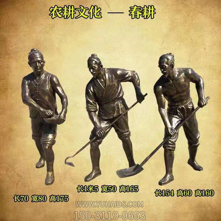 农耕文化主题博鱼网页版 玻璃钢仿铜春耕人物铜雕像