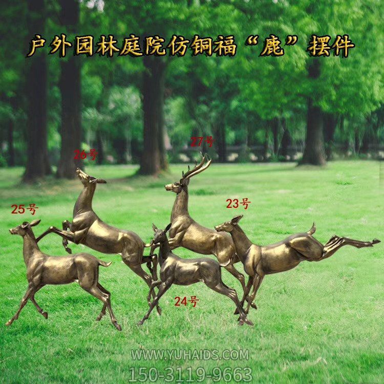 别墅房产销售部摆放玻璃钢仿铜奔跑鹿博鱼网页版