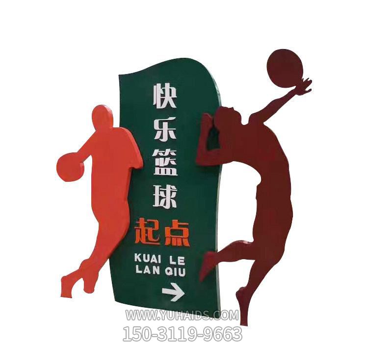 学校不锈钢快乐篮球起点运动抽象人物博鱼网页版