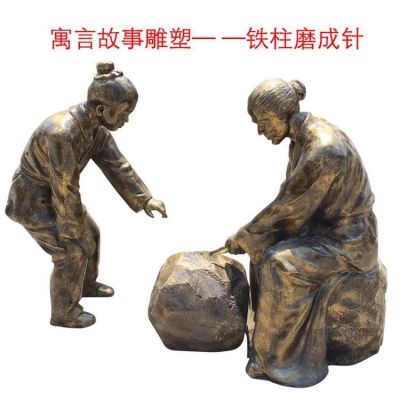 古代寓言故事人物博鱼网页版  铜雕户外景点摆件