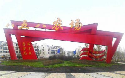 标牌博鱼网页版-大型不锈钢农场标志牌博鱼网页版