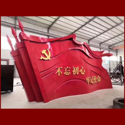 不锈钢喷漆党建旗帜标识博鱼网页版广场户外园林摆件