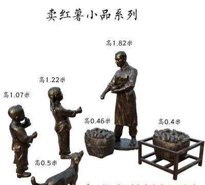 公园景区摆放卖红薯人物玻璃钢仿铜博鱼网页版