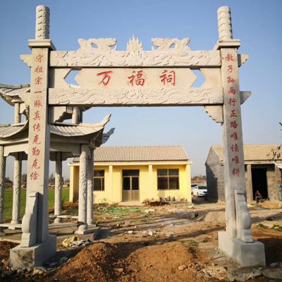 宗祠大型门口大理石石雕牌坊博鱼网页版