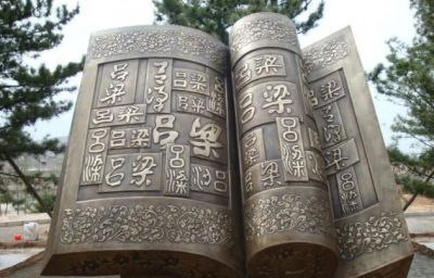公园大型不锈钢浮雕书博鱼网页版