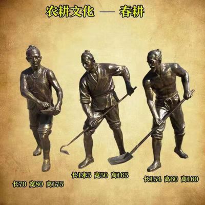 农耕文化主题博鱼网页版 玻璃钢仿铜春耕人物铜雕像