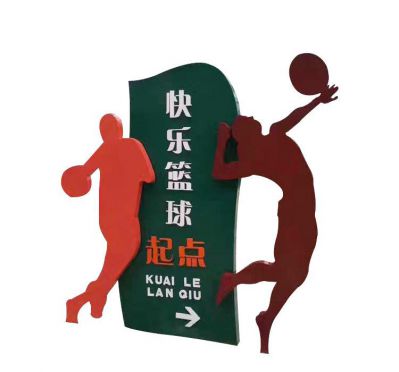 学校不锈钢快乐篮球起点运动抽象人物博鱼网页版