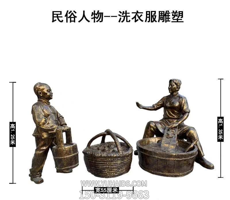 园林景观美陈民俗人物洗衣服情景仿铜博鱼网页版