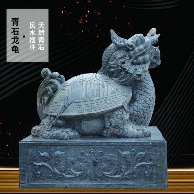 天然青石龙龟博鱼网页版景区园林装饰风水摆件