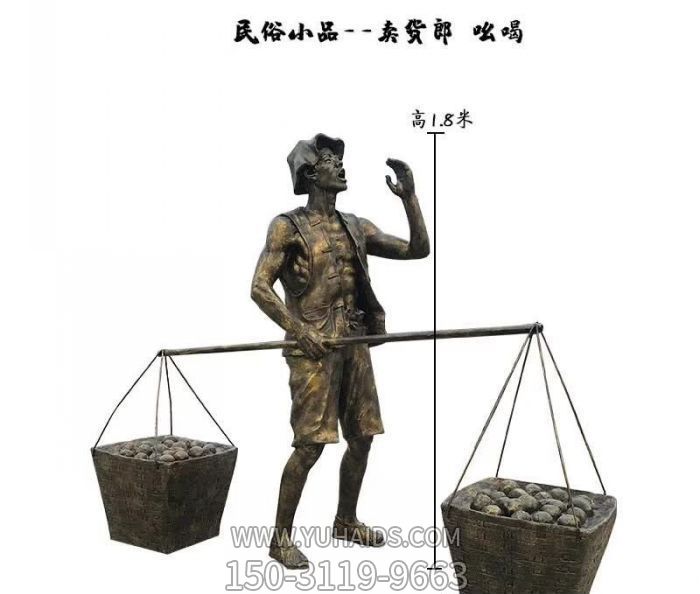 商店景区卖货郎吆喝人物漆金黄铜博鱼网页版